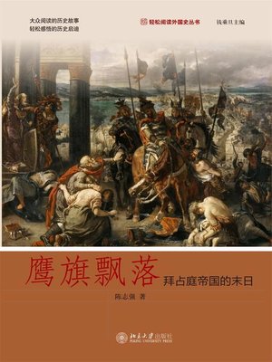 cover image of 鹰旗飘落